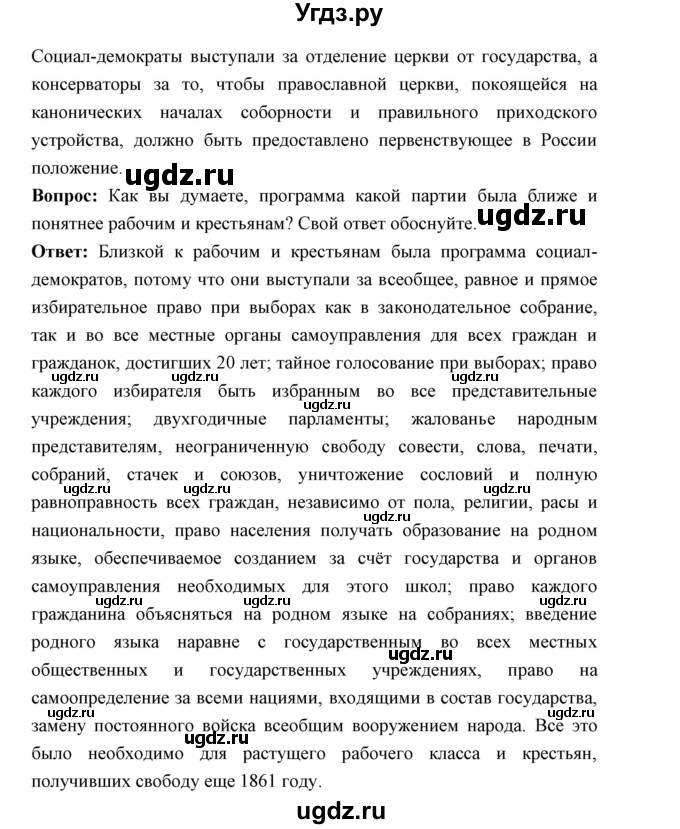 ГДЗ (Решебник) по истории 9 класс Ляшенко Л.М. / страница номер / 307(продолжение 2)