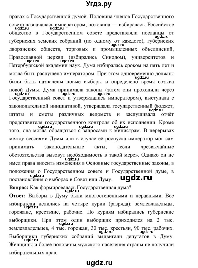 ГДЗ (Решебник) по истории 9 класс Ляшенко Л.М. / страница номер / 309(продолжение 2)