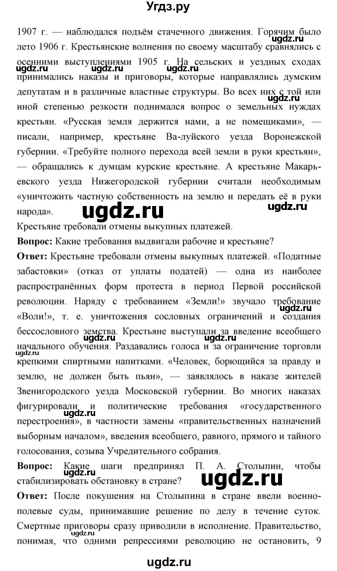 ГДЗ (Решебник) по истории 9 класс Ляшенко Л.М. / страница номер / 311(продолжение 2)