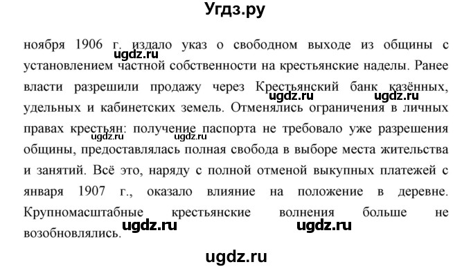 ГДЗ (Решебник) по истории 9 класс Ляшенко Л.М. / страница номер / 311(продолжение 3)