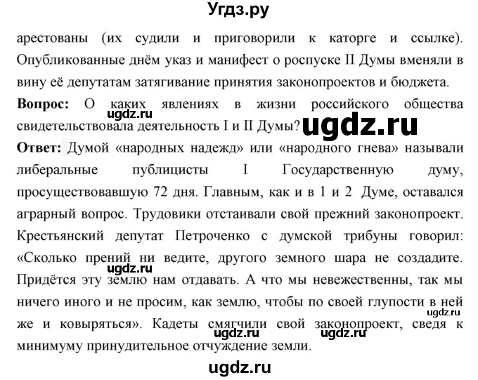 ГДЗ (Решебник) по истории 9 класс Ляшенко Л.М. / страница номер / 314(продолжение 2)