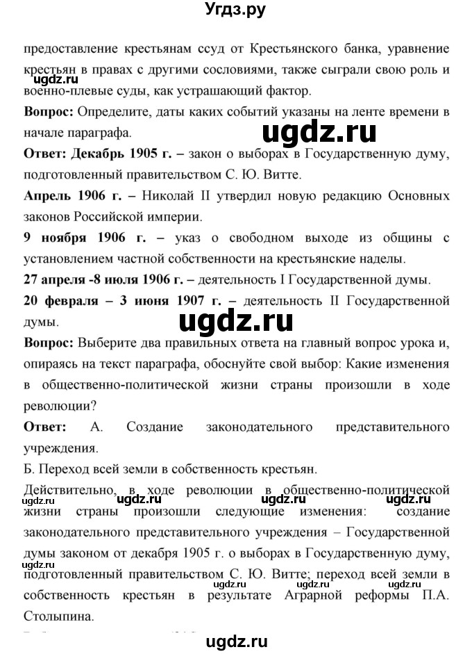 ГДЗ (Решебник) по истории 9 класс Ляшенко Л.М. / страница номер / 315(продолжение 4)