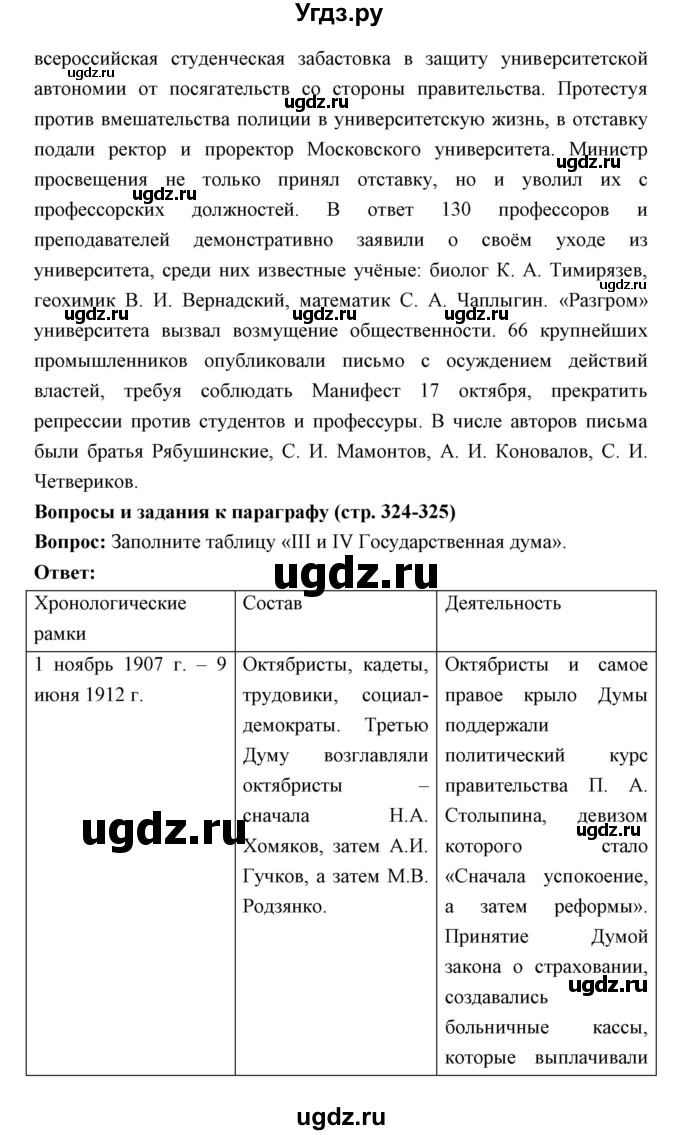 ГДЗ (Решебник) по истории 9 класс Ляшенко Л.М. / страница номер / 324(продолжение 2)