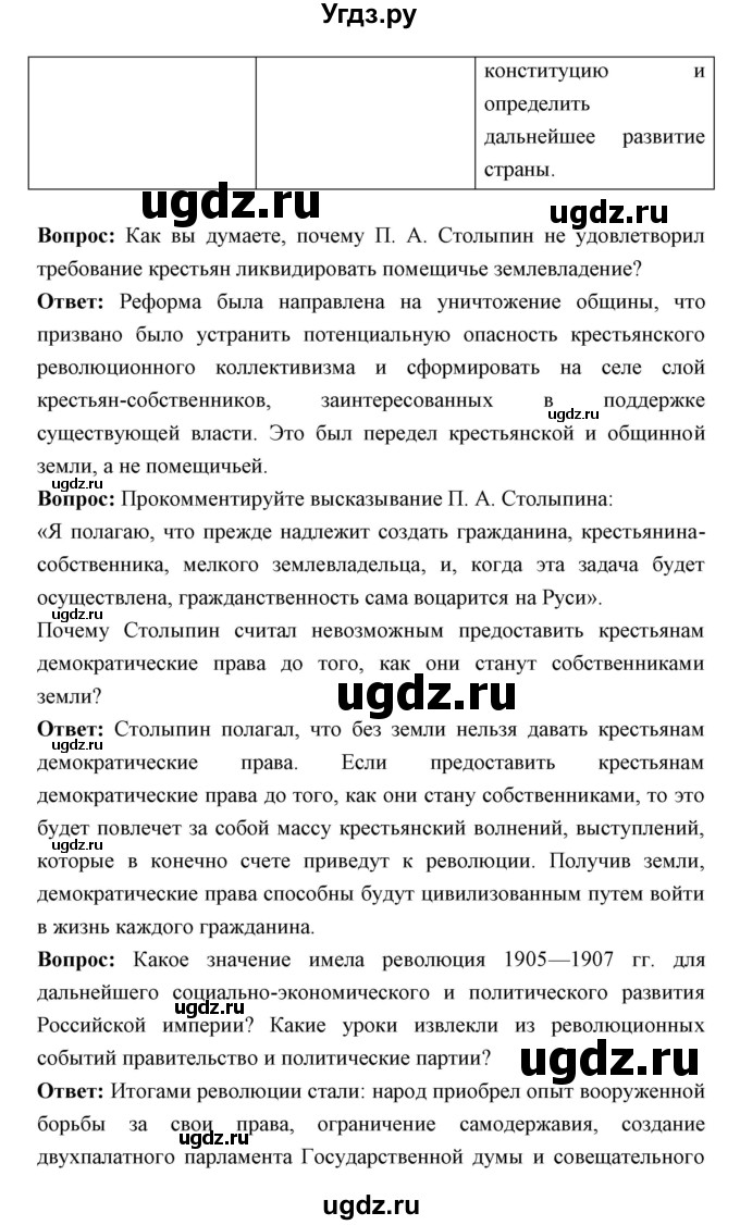 ГДЗ (Решебник) по истории 9 класс Ляшенко Л.М. / страница номер / 324(продолжение 4)