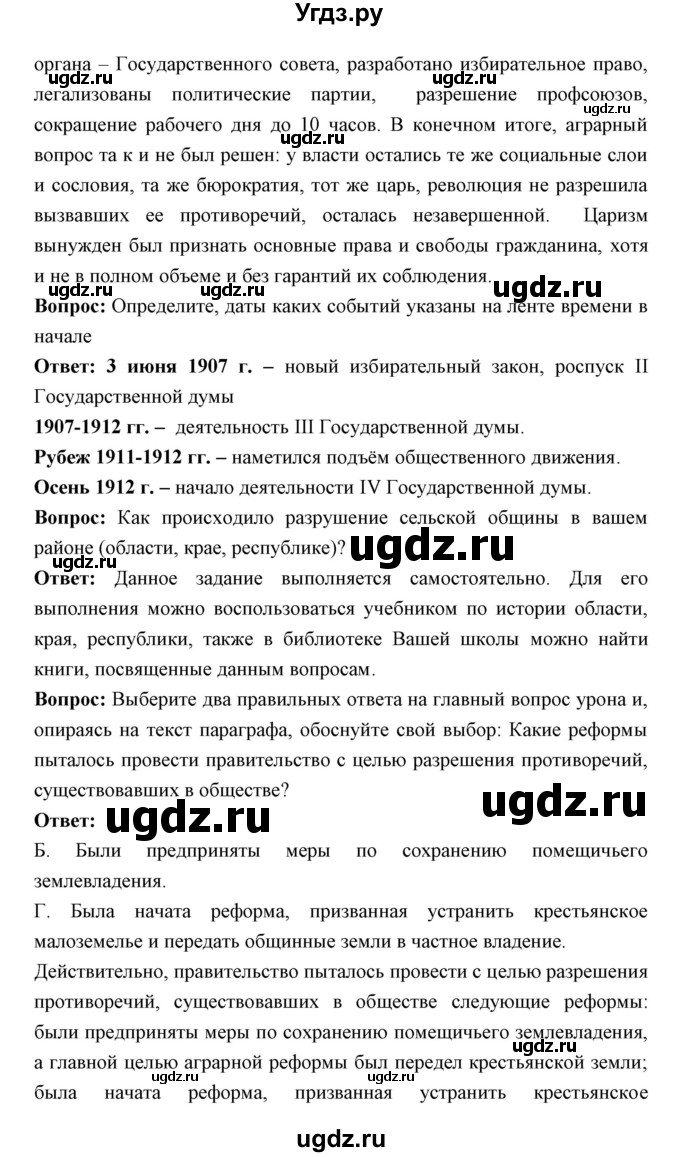 ГДЗ (Решебник) по истории 9 класс Ляшенко Л.М. / страница номер / 324(продолжение 5)