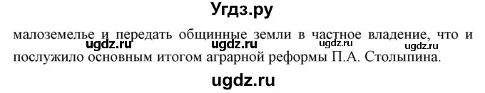 ГДЗ (Решебник) по истории 9 класс Ляшенко Л.М. / страница номер / 324(продолжение 6)