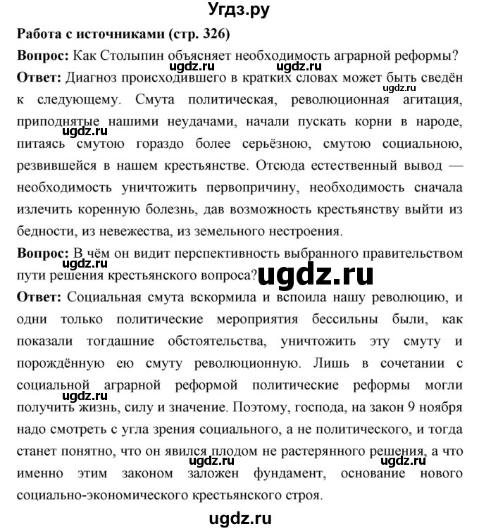 ГДЗ (Решебник) по истории 9 класс Ляшенко Л.М. / страница номер / 326