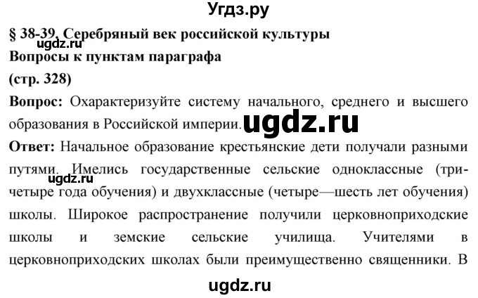 ГДЗ (Решебник) по истории 9 класс Ляшенко Л.М. / страница номер / 328