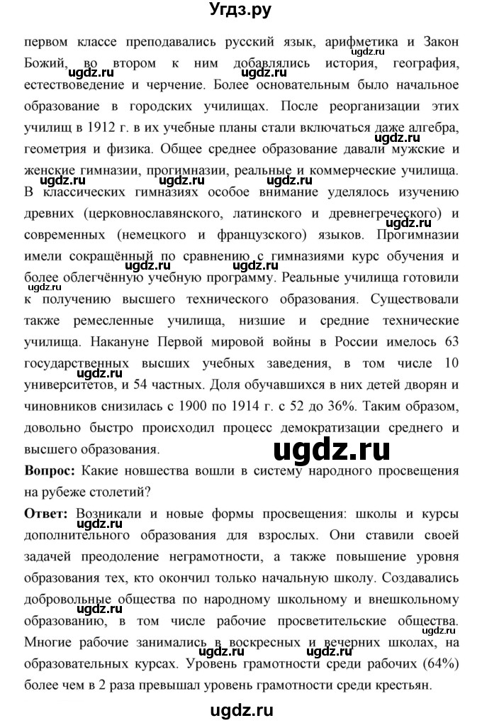 ГДЗ (Решебник) по истории 9 класс Ляшенко Л.М. / страница номер / 328(продолжение 2)