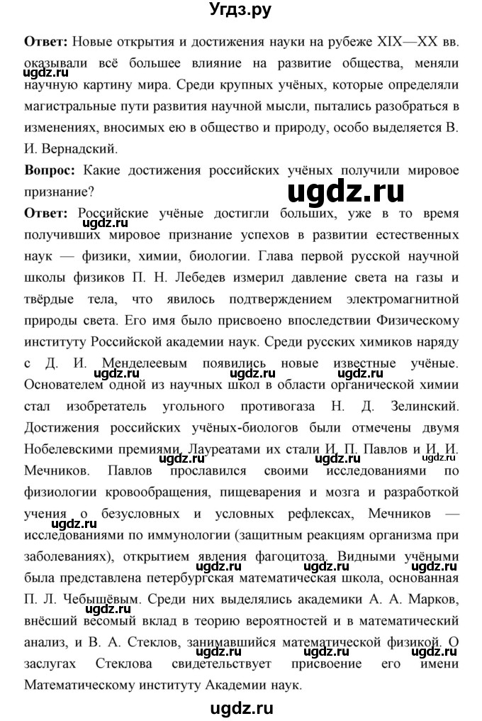 ГДЗ (Решебник) по истории 9 класс Ляшенко Л.М. / страница номер / 331(продолжение 2)