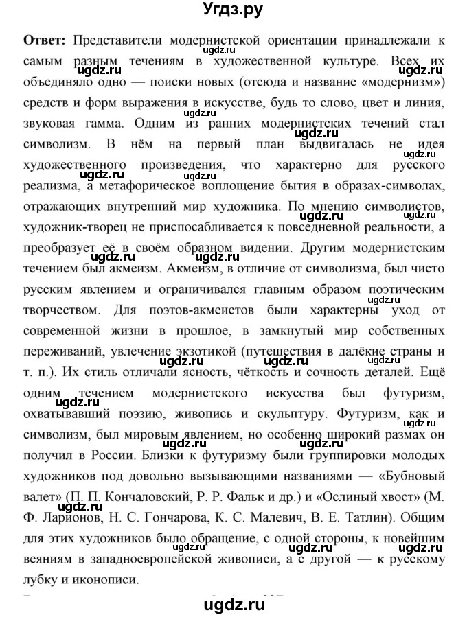 ГДЗ (Решебник) по истории 9 класс Ляшенко Л.М. / страница номер / 336(продолжение 2)