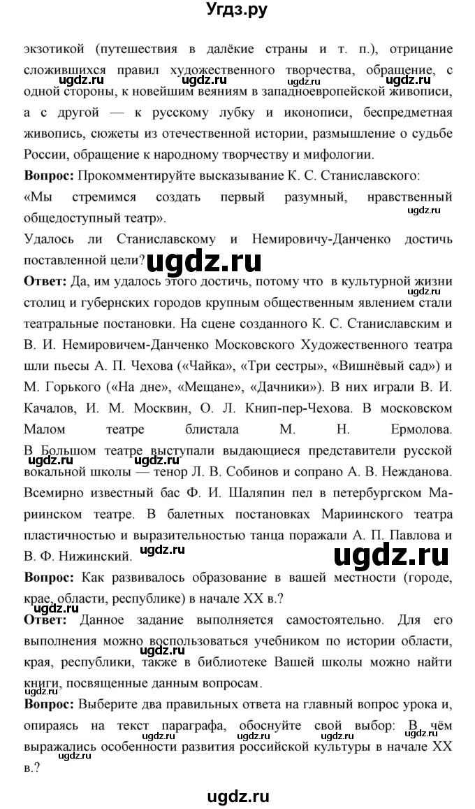 ГДЗ (Решебник) по истории 9 класс Ляшенко Л.М. / страница номер / 337(продолжение 5)