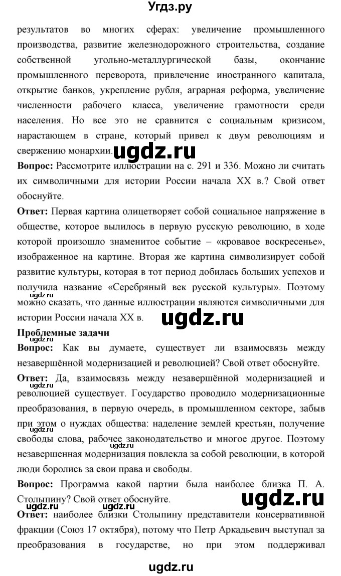 ГДЗ (Решебник) по истории 9 класс Ляшенко Л.М. / страница номер / 338(продолжение 2)