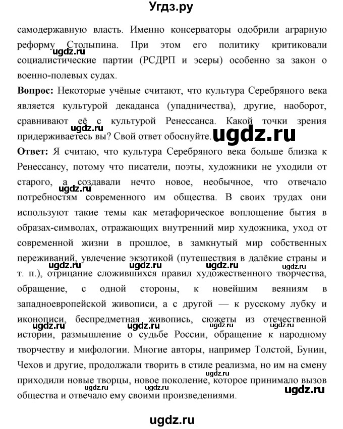 ГДЗ (Решебник) по истории 9 класс Ляшенко Л.М. / страница номер / 338(продолжение 3)