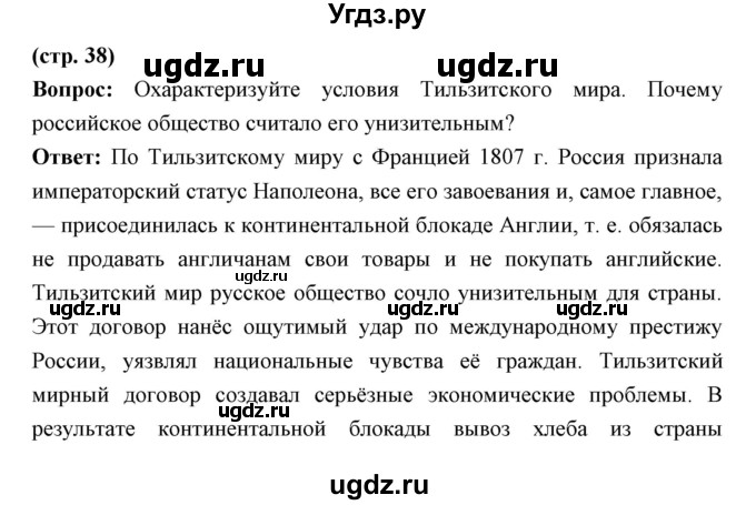 ГДЗ (Решебник) по истории 9 класс Ляшенко Л.М. / страница номер / 38