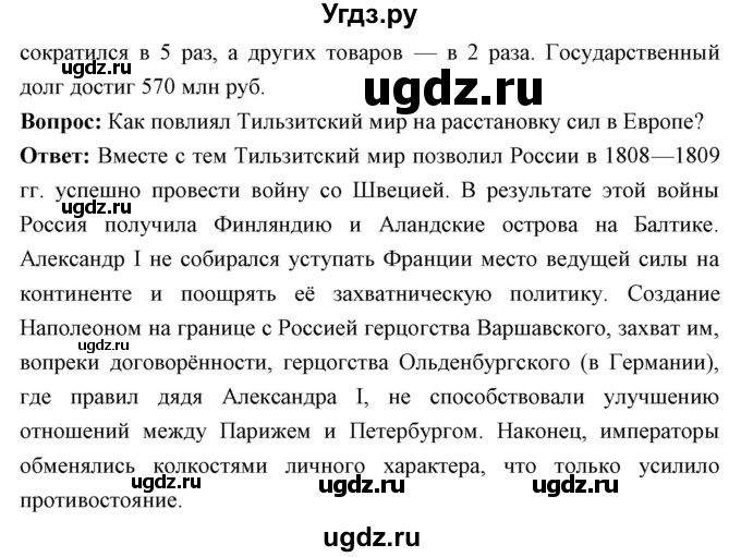 ГДЗ (Решебник) по истории 9 класс Ляшенко Л.М. / страница номер / 38(продолжение 2)