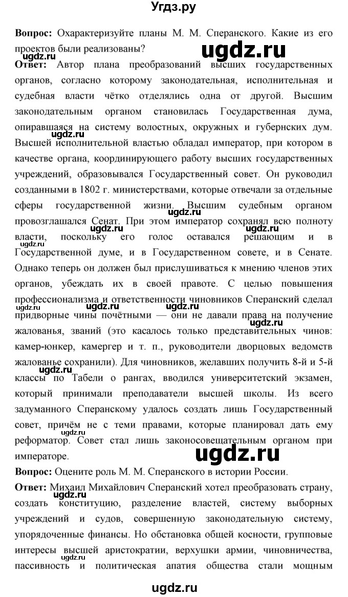 ГДЗ (Решебник) по истории 9 класс Ляшенко Л.М. / страница номер / 39(продолжение 2)