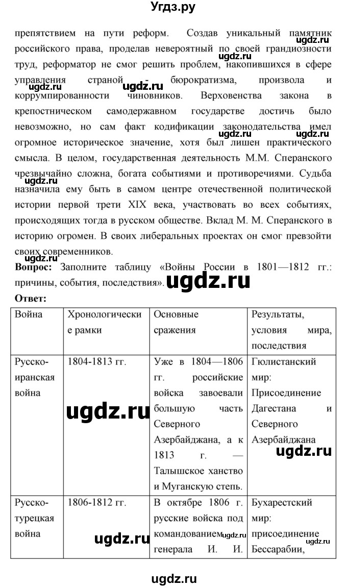 ГДЗ (Решебник) по истории 9 класс Ляшенко Л.М. / страница номер / 39(продолжение 3)