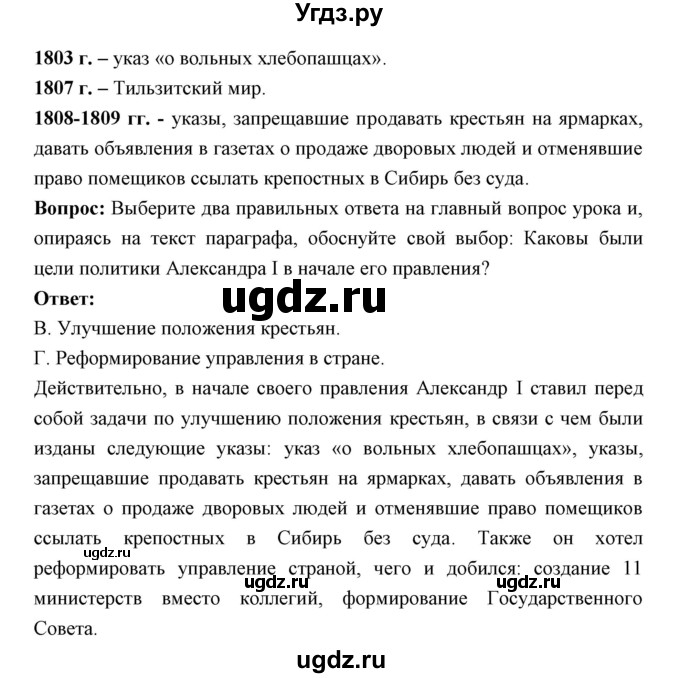 ГДЗ (Решебник) по истории 9 класс Ляшенко Л.М. / страница номер / 39(продолжение 6)