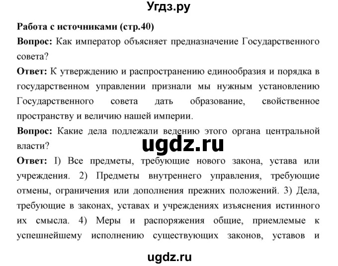 ГДЗ (Решебник) по истории 9 класс Ляшенко Л.М. / страница номер / 40