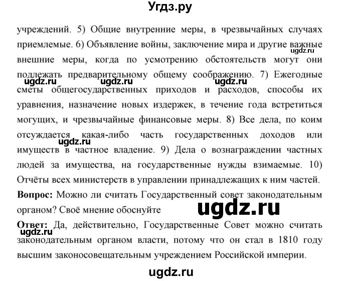 ГДЗ (Решебник) по истории 9 класс Ляшенко Л.М. / страница номер / 40(продолжение 2)