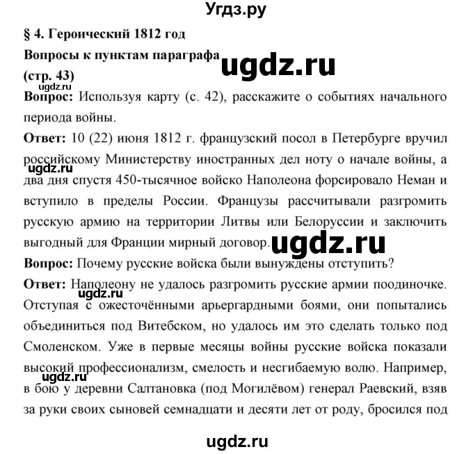 ГДЗ (Решебник) по истории 9 класс Ляшенко Л.М. / страница номер / 43