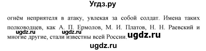 ГДЗ (Решебник) по истории 9 класс Ляшенко Л.М. / страница номер / 43(продолжение 2)