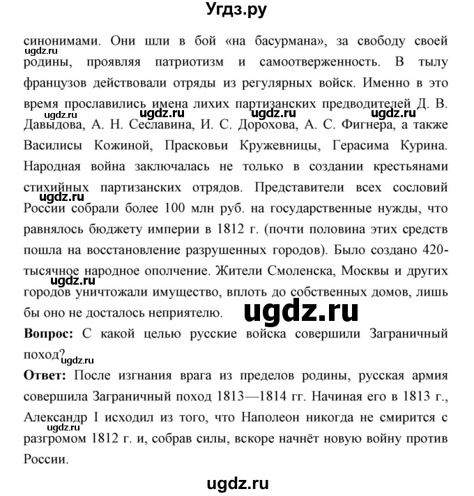 ГДЗ (Решебник) по истории 9 класс Ляшенко Л.М. / страница номер / 47(продолжение 2)