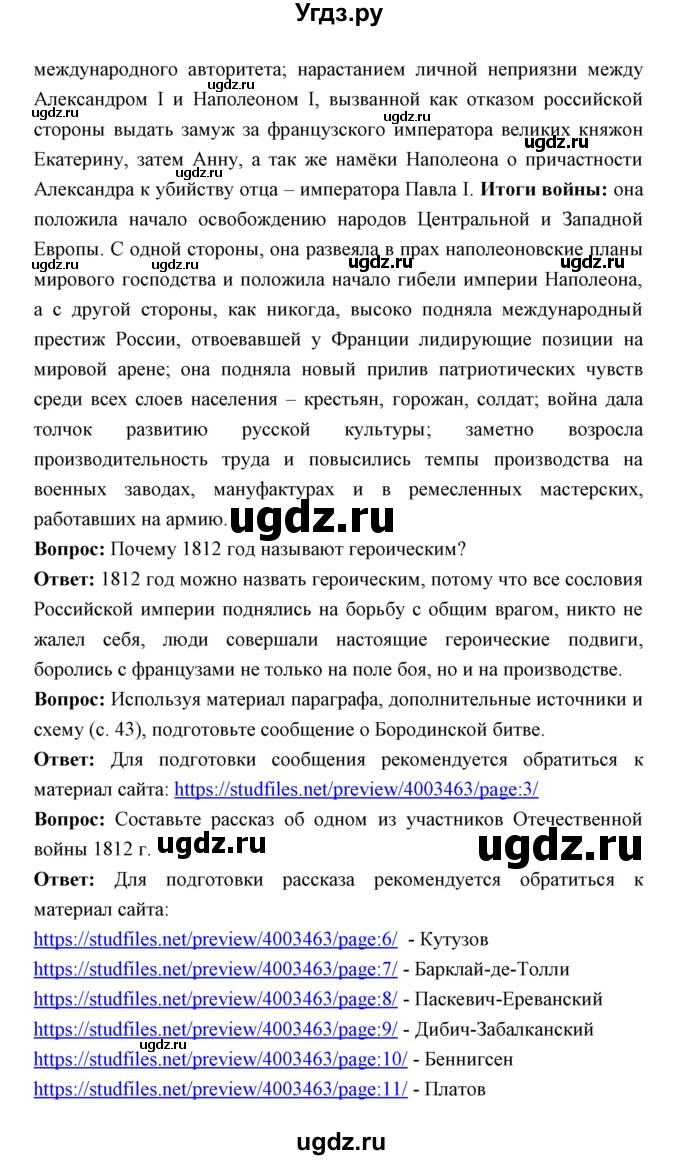 ГДЗ (Решебник) по истории 9 класс Ляшенко Л.М. / страница номер / 48(продолжение 13)