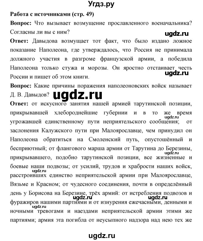 ГДЗ (Решебник) по истории 9 класс Ляшенко Л.М. / страница номер / 49