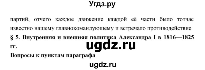 ГДЗ (Решебник) по истории 9 класс Ляшенко Л.М. / страница номер / 49(продолжение 2)