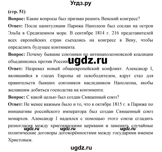 ГДЗ (Решебник) по истории 9 класс Ляшенко Л.М. / страница номер / 51