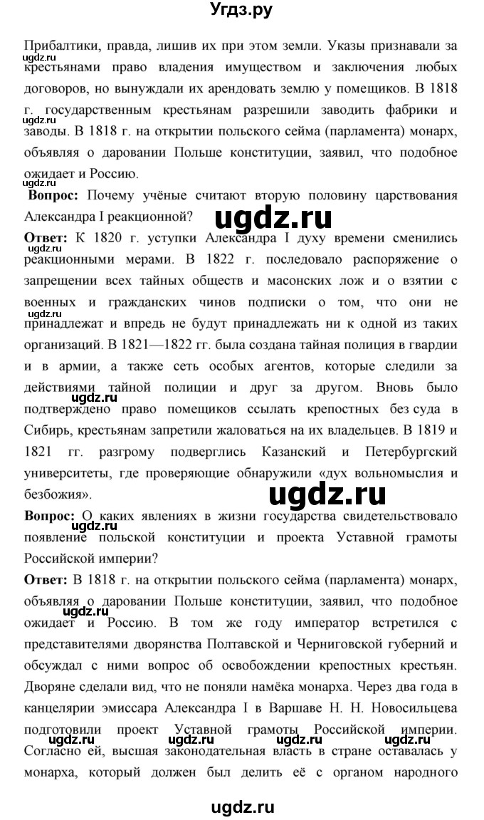 ГДЗ (Решебник) по истории 9 класс Ляшенко Л.М. / страница номер / 55(продолжение 2)