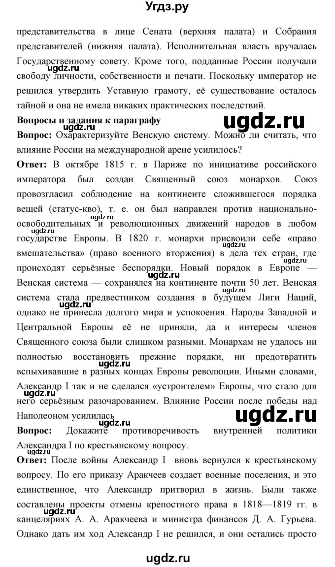 ГДЗ (Решебник) по истории 9 класс Ляшенко Л.М. / страница номер / 55(продолжение 3)