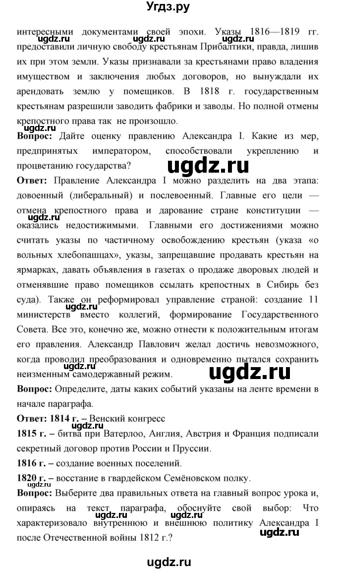 ГДЗ (Решебник) по истории 9 класс Ляшенко Л.М. / страница номер / 55(продолжение 4)