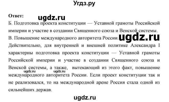 ГДЗ (Решебник) по истории 9 класс Ляшенко Л.М. / страница номер / 55(продолжение 5)