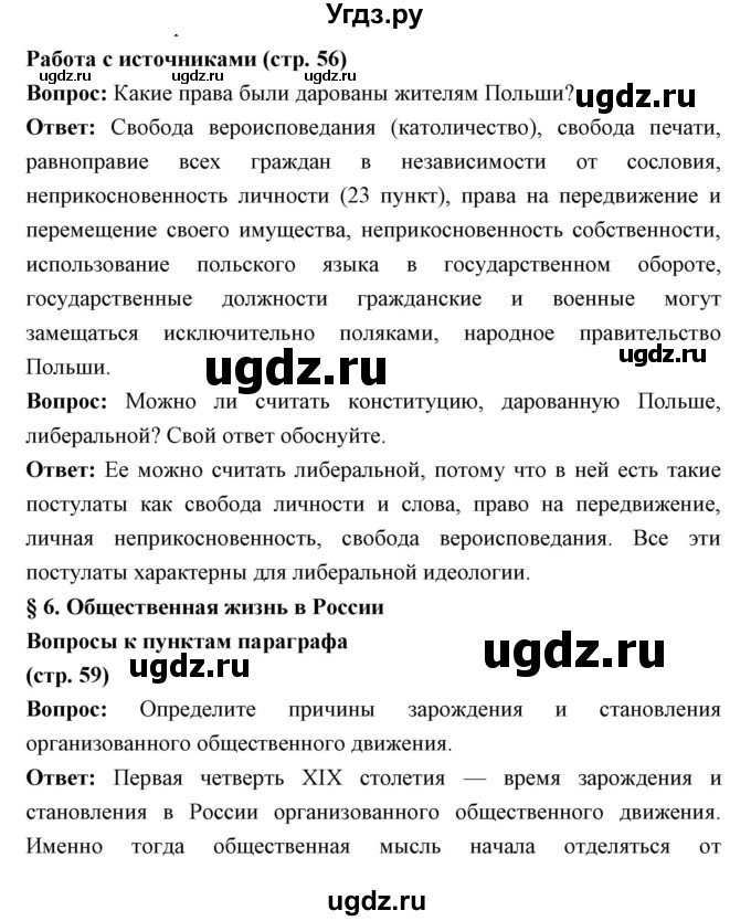 ГДЗ (Решебник) по истории 9 класс Ляшенко Л.М. / страница номер / 56