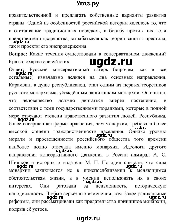 ГДЗ (Решебник) по истории 9 класс Ляшенко Л.М. / страница номер / 59(продолжение 2)