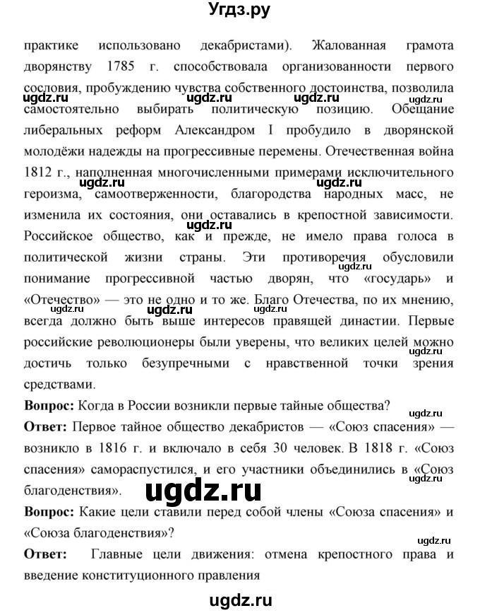 ГДЗ (Решебник) по истории 9 класс Ляшенко Л.М. / страница номер / 61(продолжение 2)