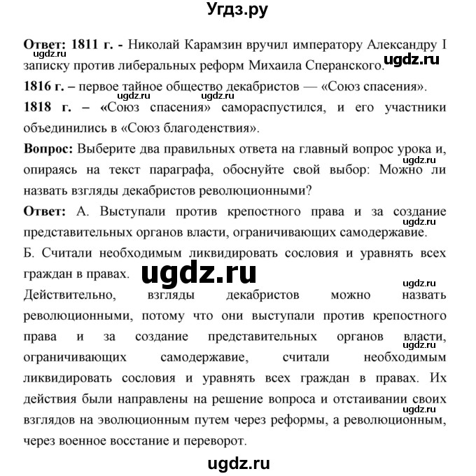 ГДЗ (Решебник) по истории 9 класс Ляшенко Л.М. / страница номер / 62(продолжение 4)