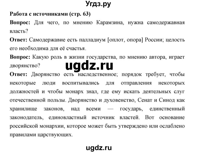 ГДЗ (Решебник) по истории 9 класс Ляшенко Л.М. / страница номер / 63