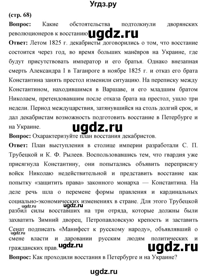 ГДЗ (Решебник) по истории 9 класс Ляшенко Л.М. / страница номер / 68