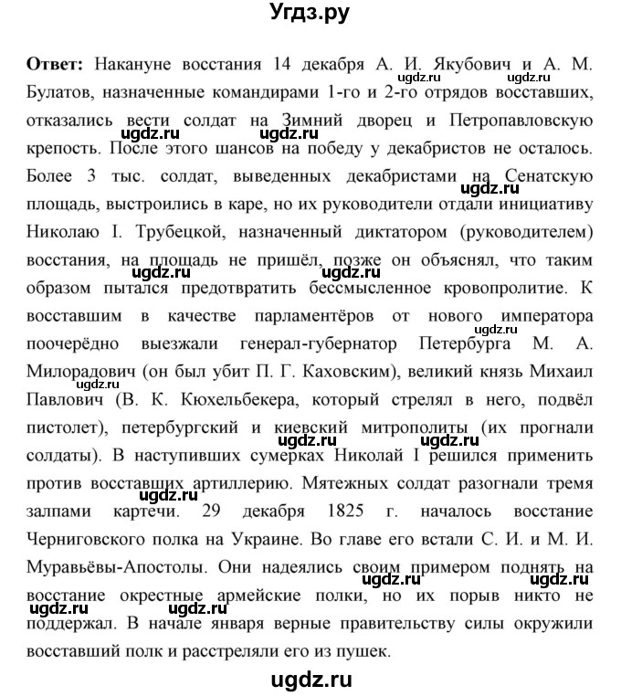 ГДЗ (Решебник) по истории 9 класс Ляшенко Л.М. / страница номер / 68(продолжение 2)