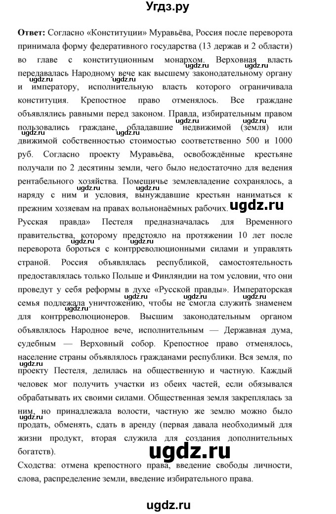 ГДЗ (Решебник) по истории 9 класс Ляшенко Л.М. / страница номер / 69(продолжение 6)
