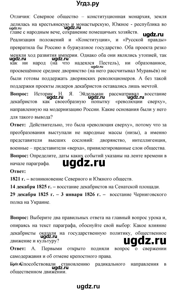 ГДЗ (Решебник) по истории 9 класс Ляшенко Л.М. / страница номер / 69(продолжение 7)