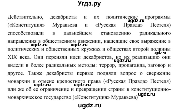 ГДЗ (Решебник) по истории 9 класс Ляшенко Л.М. / страница номер / 69(продолжение 8)