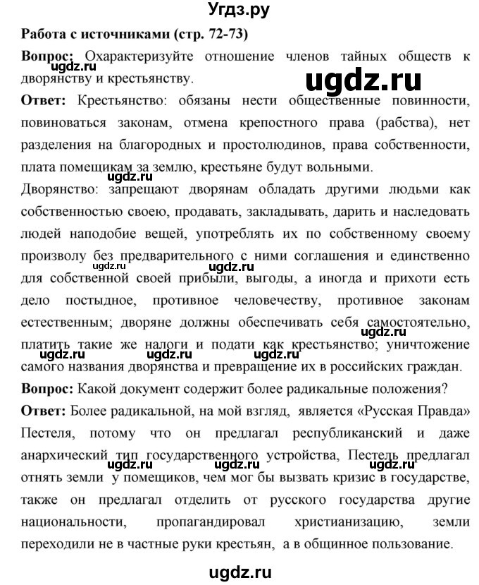 ГДЗ (Решебник) по истории 9 класс Ляшенко Л.М. / страница номер / 72-73