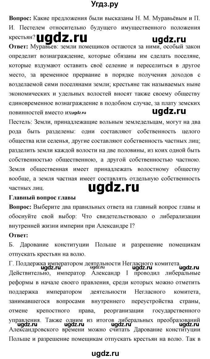 ГДЗ (Решебник) по истории 9 класс Ляшенко Л.М. / страница номер / 72-73(продолжение 2)