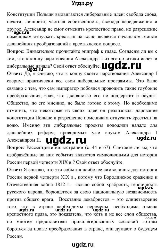ГДЗ (Решебник) по истории 9 класс Ляшенко Л.М. / страница номер / 72-73(продолжение 3)