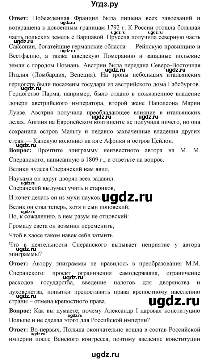 ГДЗ (Решебник) по истории 9 класс Ляшенко Л.М. / страница номер / 73(продолжение 2)